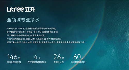 上海国际水展来袭，全领域净水专家立升4大首创亮点提前围观