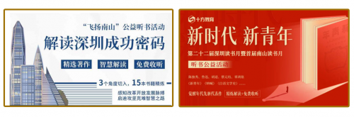 深圳十方融海科技有限公司举办听书活动，助力深圳读书月！